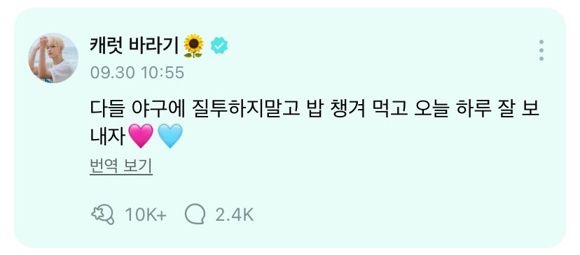 [#도겸’s Reply 🌟 240930] 11:55 AM KST 

#DK: Everyone, don’t get jealous of baseball and take care of your meals. Let’s have a great day today🩷🩵

<a href="/pledis_17/">세븐틴(SEVENTEEN)</a> #SEVENTEEN #세븐틴