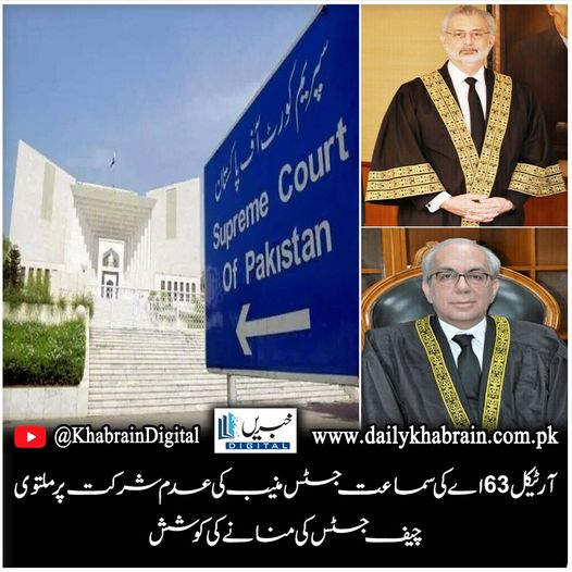 daily_khabrain's tweet photo. آرٹیکل 63 اے کی سماعت جسٹس منیب کی عدم شرکت پر ملتوی، چیف جسٹس کی منانے کی کوشش
https://t.co/DCBq8AFOk0
Tap on the link to read full story 👆
#khabraindigital
#Article63A
#hearing
#adjourned
#justice
#Munib
#nonattendance
#ChiefJustice
#attempt
#persuade https://t.co/cySSuxWL4z