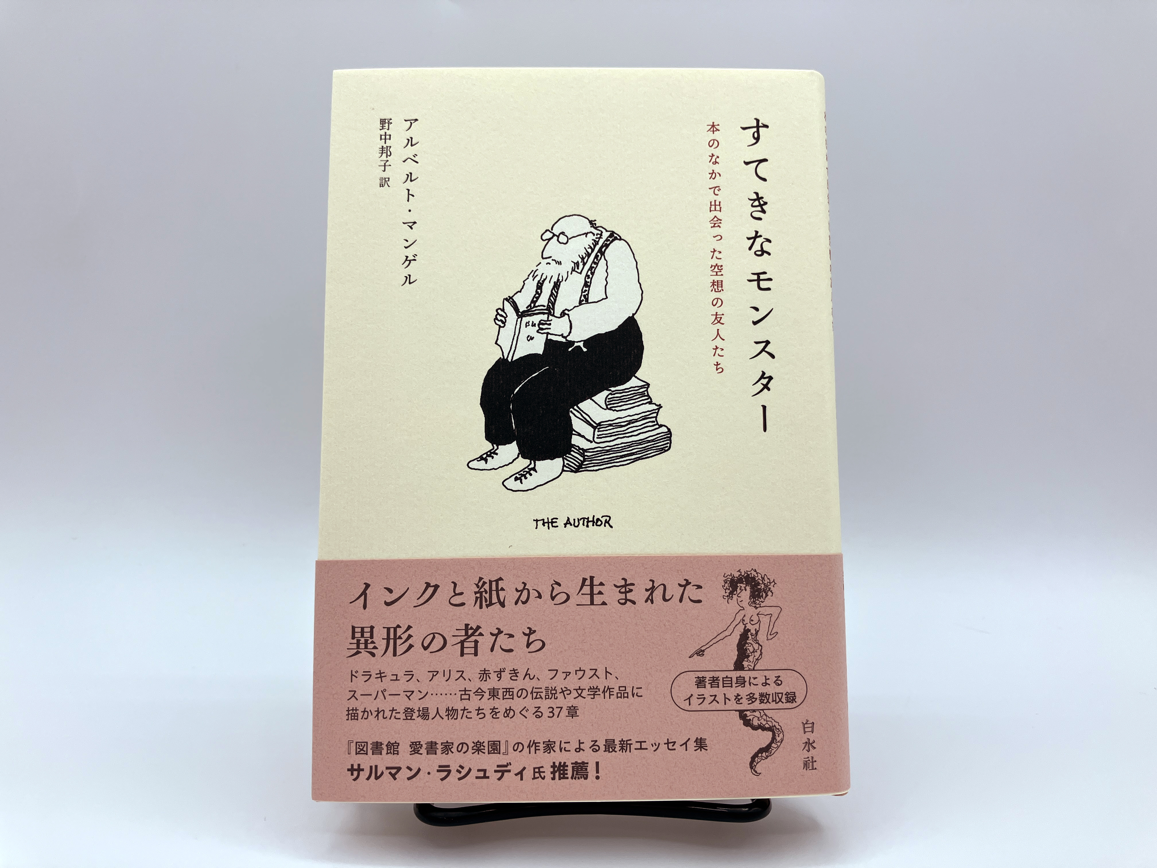 モンゴル史 全2巻 白水社 10・1/2章で書かれた世界の歴史 (白水Uブックス 108 海外小説の