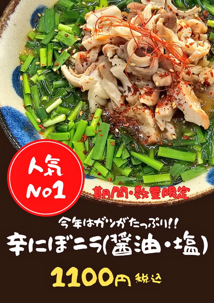 tomiichi0403's tweet photo. 今年もこの季節が来ました😊
今年の辛にぼはガツをたっぷりトッピング
明日より発売開始です🙇

#旭川Twitter会 https://t.co/FGBzb0WSF3