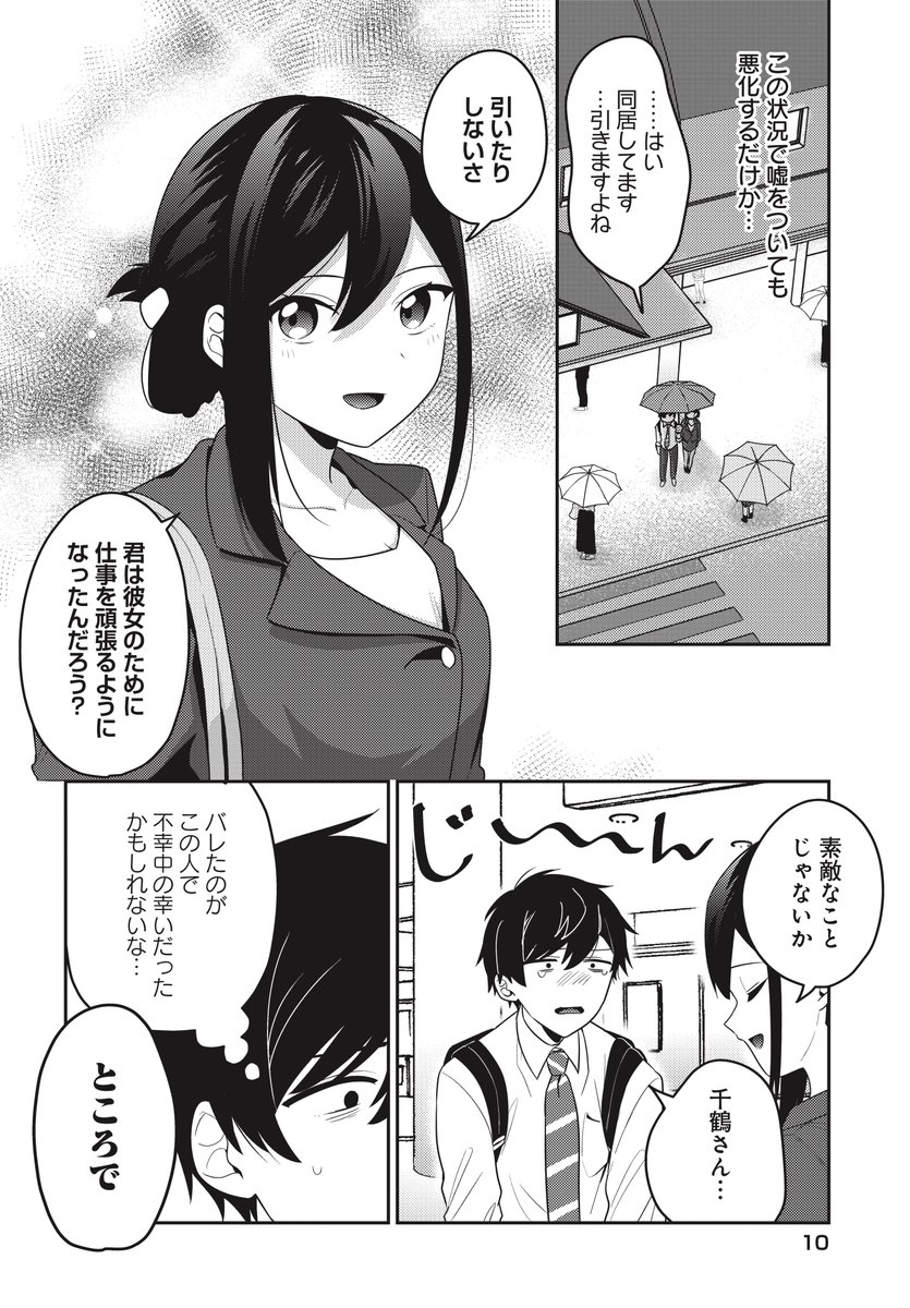 (2/2)
続きはこちらから読めます!よろしくお願いいたします!

 https://t.co/6HLR97myJN #ニコニコ漫画 