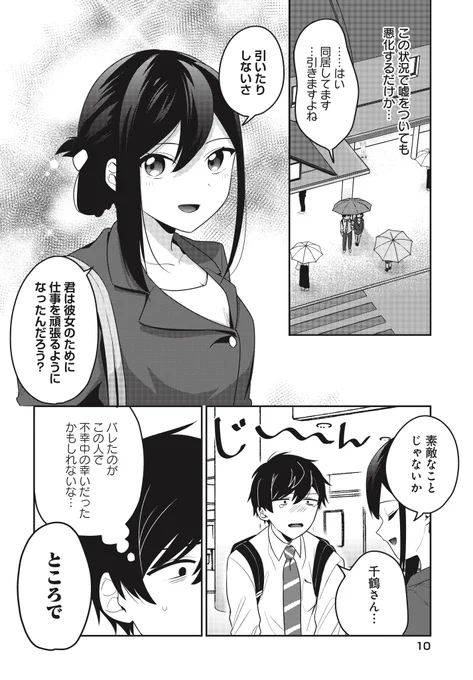 (2/2)
続きはこちらから読めます!よろしくお願いいたします!

 https://t.co/6HLR97myJN #ニコニコ漫画 