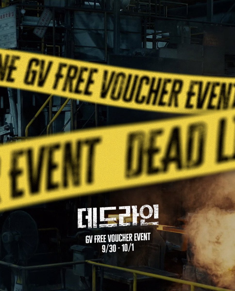 📢BIFF2024 데드라인 GV 관람권 이벤트 진행 현재 부산국제영화제 공식 인스타그램 계정 @busanfilmfest 에서 영화<데드라인>의 GV관람권 댓글 이벤트가...