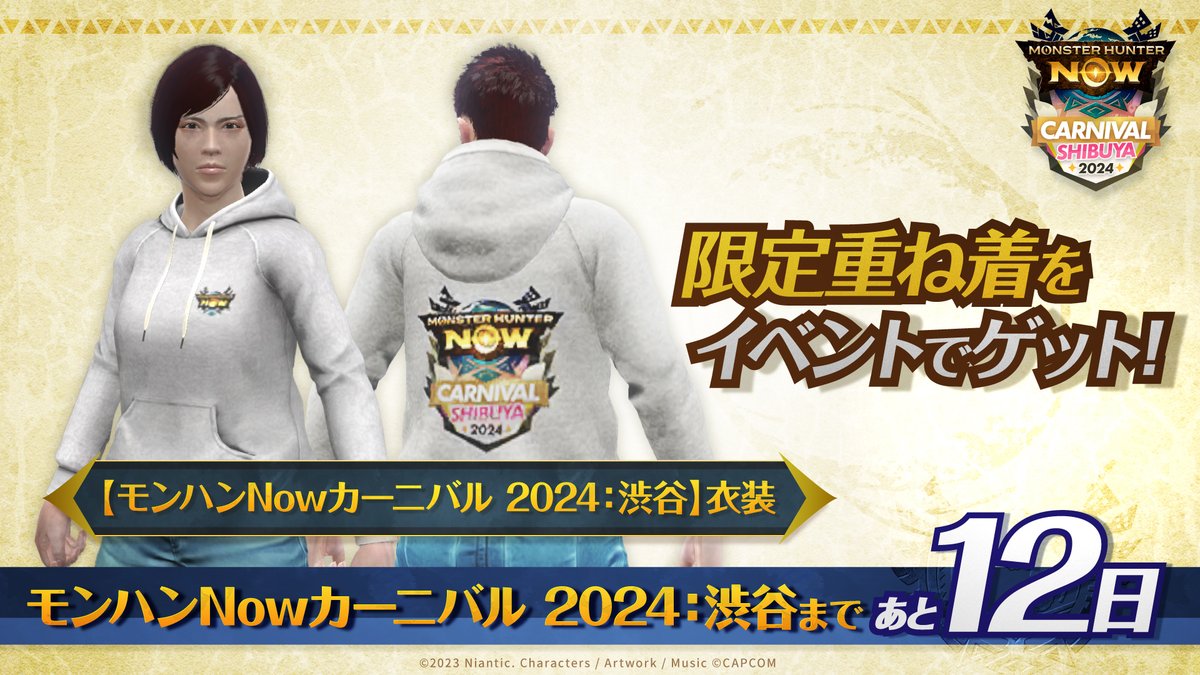 モンハンNowカーニバル まで あと1️⃣2️⃣日