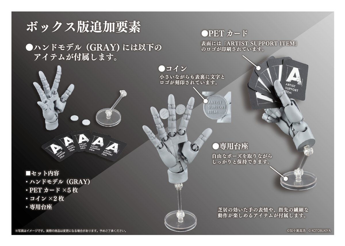 ARTIST SUPPORT ITEM 1/2 ハンドモデル カプセル版 4種 ARTIST SUPPORT ITEM 1/2 ハンドモデル カプセル版 4種
