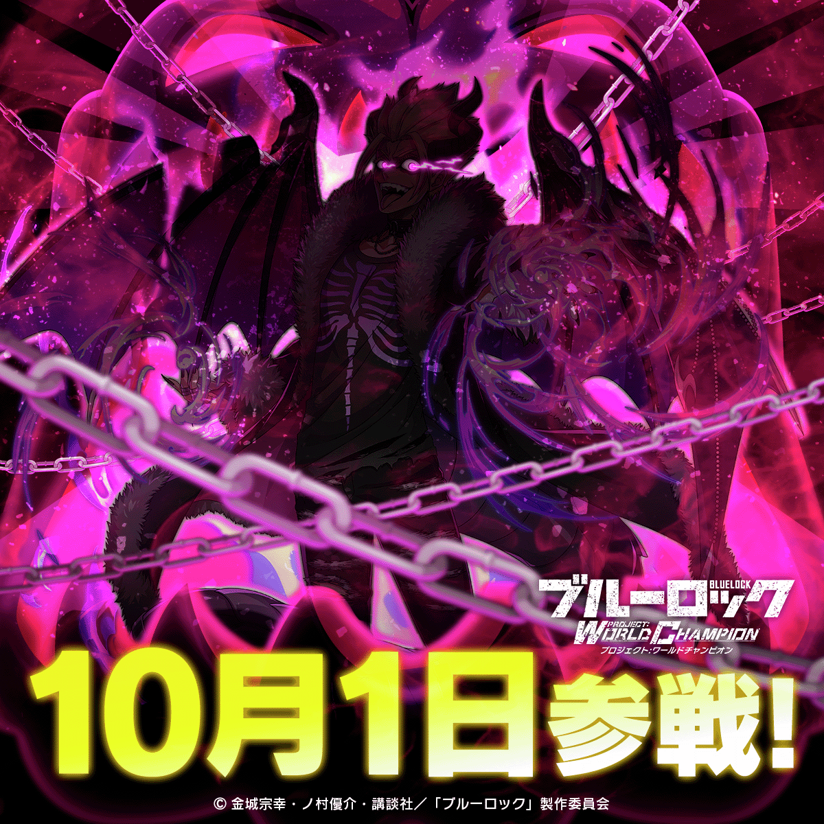 ブルーロック Project: World Champion 【公式】 on X ブルーロック Project: World Champion 【公式】 on X