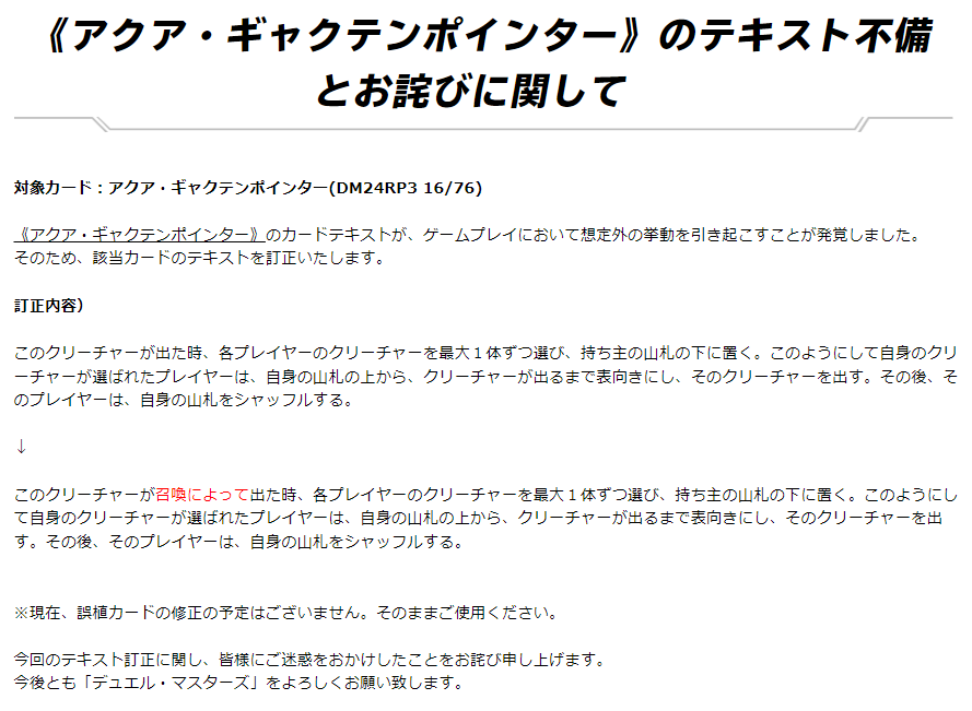 t2duema's tweet photo. 【HP更新のお知らせ】
総合ルールページを更新致しました。
《アクア・ギャクテンポインター》のテキスト不備とお詫びに関して更新しております。
https://t.co/ea1Xi0nxUt
#デュエマ https://t.co/SPNRrNztu1