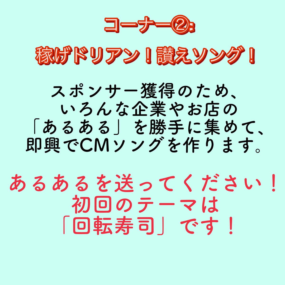 【ABCラジオ】ツギハギ tweet media