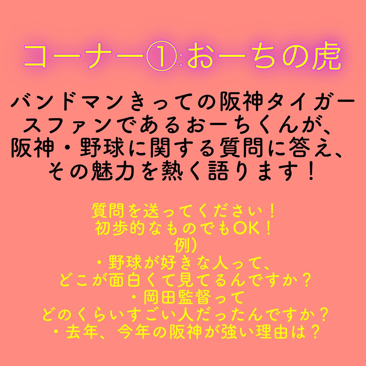 【ABCラジオ】ツギハギ tweet media