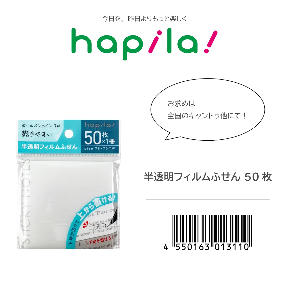 株式会社ハピラ X:ssä: ”【#ハピラ 新商品】 🔹半透明フィルムふせん