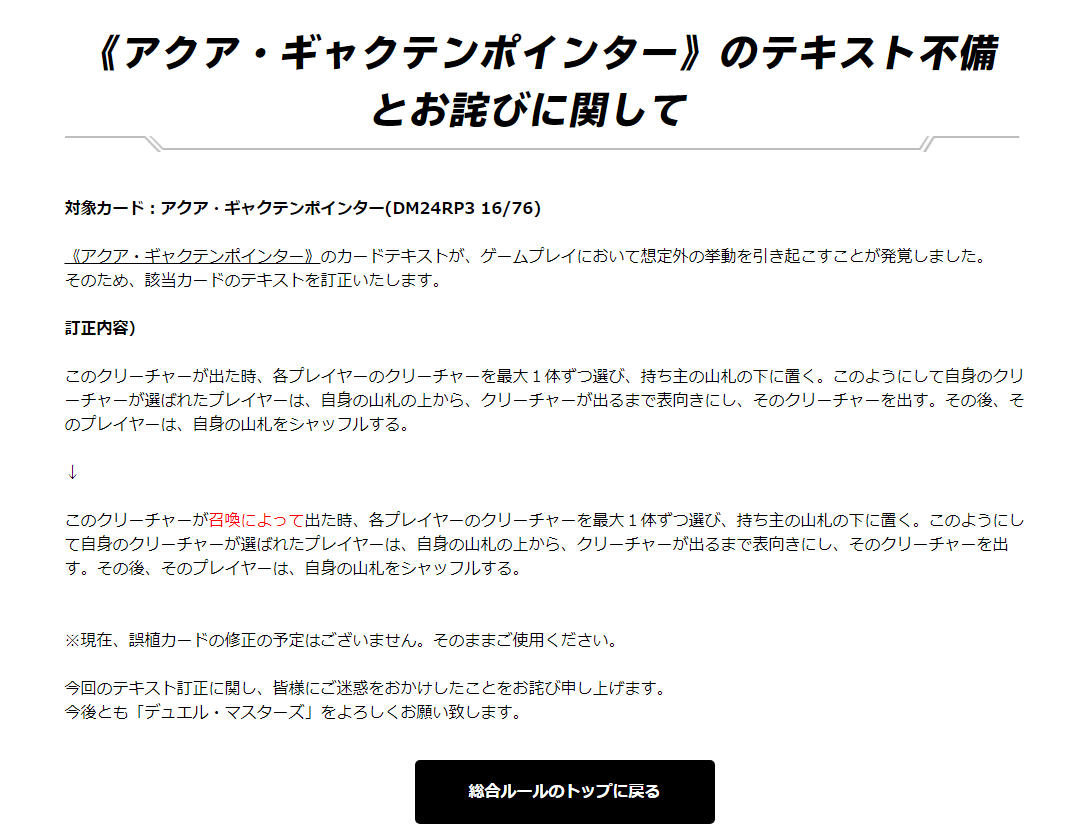 deneblog's tweet photo. 【デュエルマスターズ】公式HPにて《アクア・ギャクテンポインター》のテキスト不備とお詫びに関してが公開
ついに”ギャクテンポインターループ”に終止符が打たれる
https://t.co/lUcrF8bZoG https://t.co/okbt62f80x
