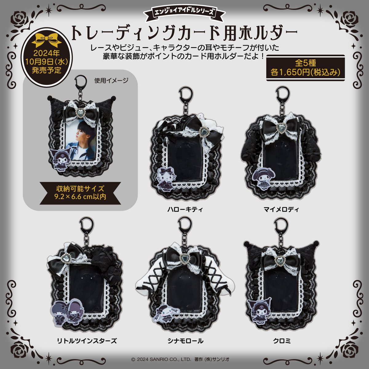 🖤10月9日発売の新商品紹介🖤 #エンジョイアイドルシリーズ から黒を