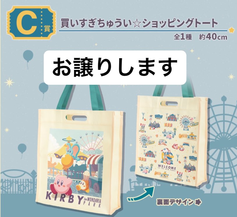 1117Best5's tweet photo. 【交換】一番くじ 星のカービィ WELCOME TO THE NEW PARK！

［譲］C賞 トートバッグ
［求］A賞 テープカッター
            E賞 グラス

大阪市内手渡・または郵送にてお願いいたします。
よろしくお願いいたします。 https://t.co/92SkUpMdn9