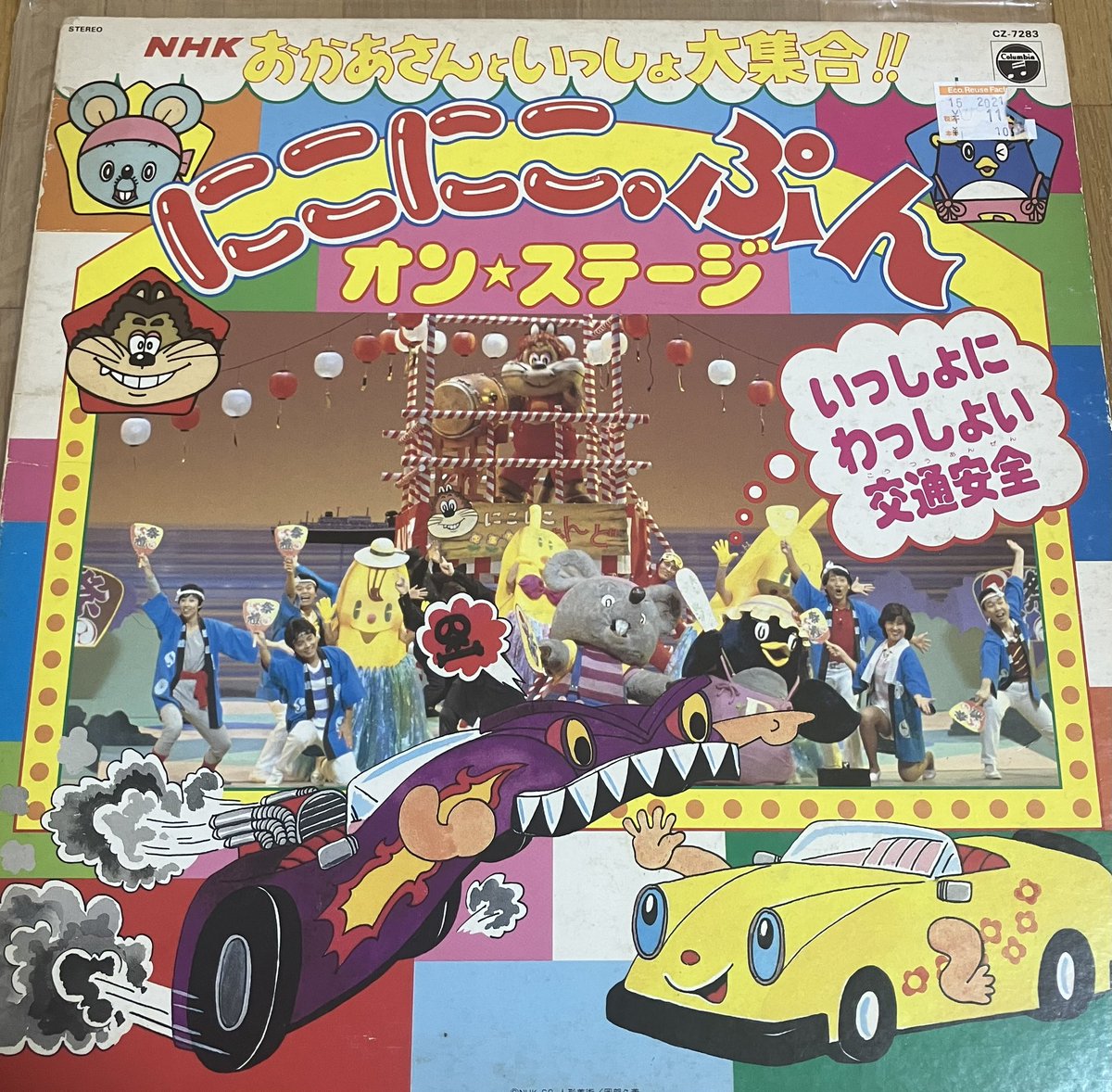 昭和レトロ NHKおかあさんといっしょ にこにこぷん 枕カバー〜SA