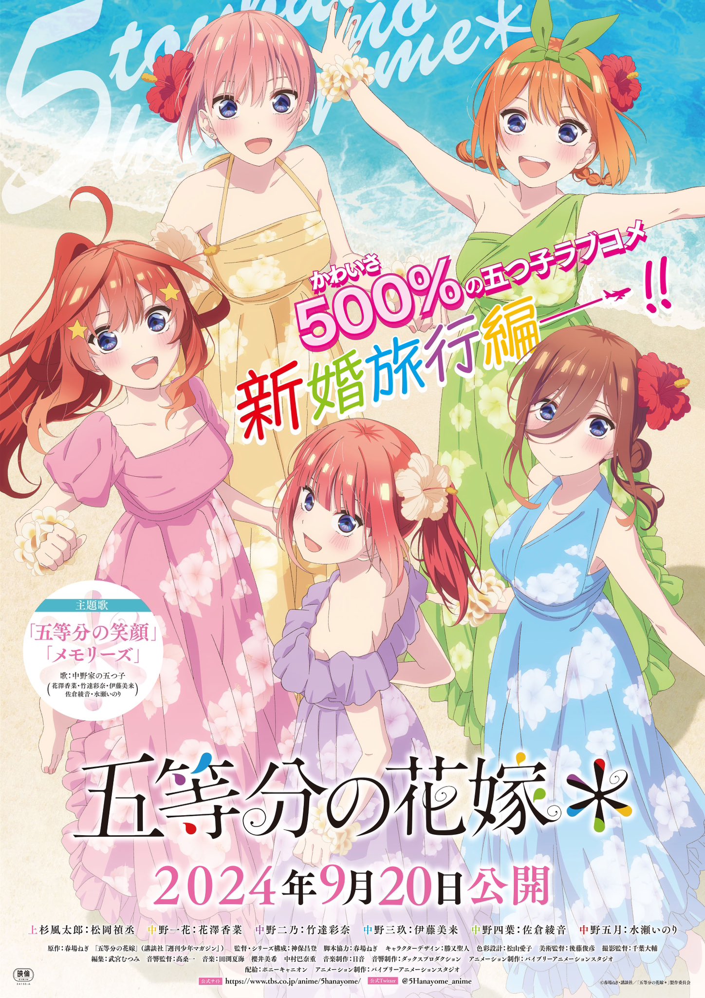 TVアニメ『五等分の花嫁』公式 on X: 