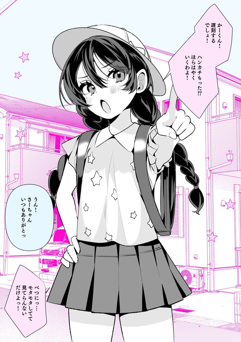 しっかりものの幼馴染、さーちゃん(1/2)