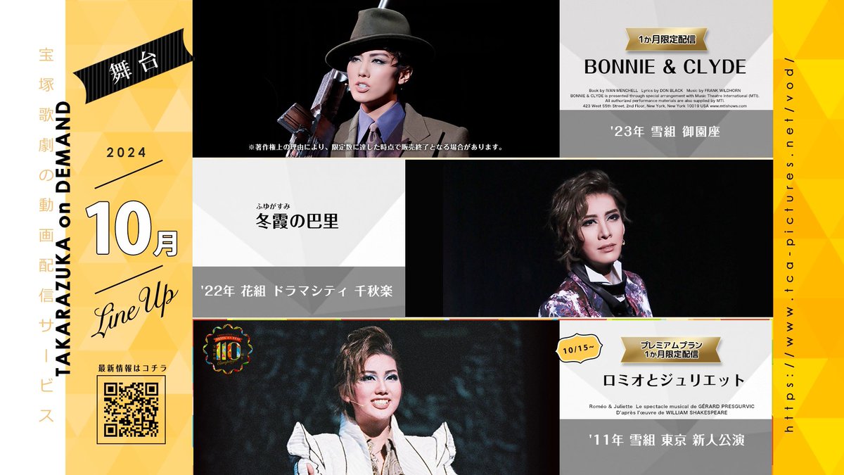宝塚 雪組 御園座公演 BONNIE&CLYDE ブルーレイ（宝塚 BONNIE&CLYDE 