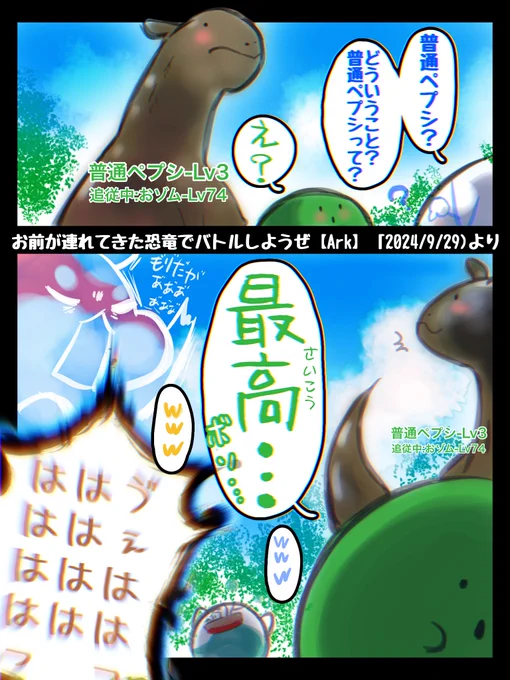 最終的に普通から最高(さいこう)に進化してて笑った 