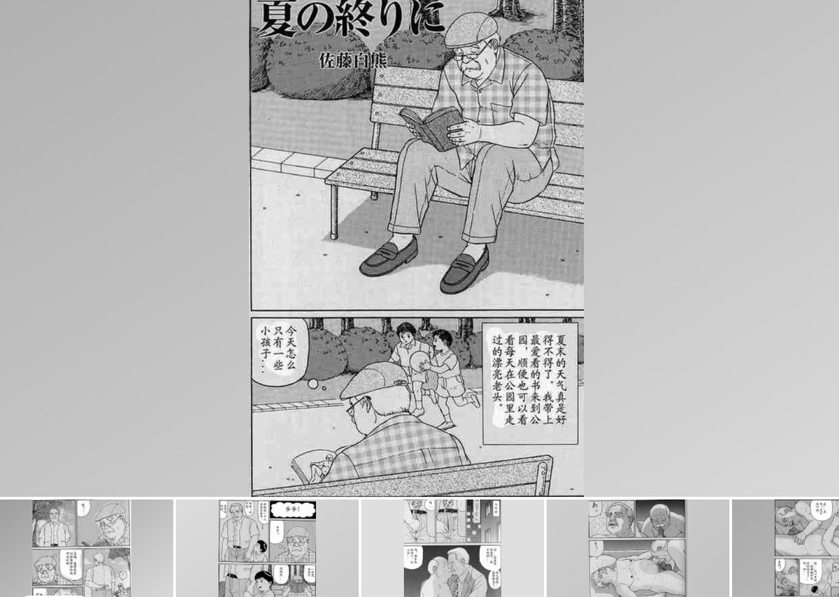 Sato Shirokuma (comic)｜佐藤しろくま (漫画)｜Sato Shirokuma (komik)
那年与父亲在夏季的时光。。