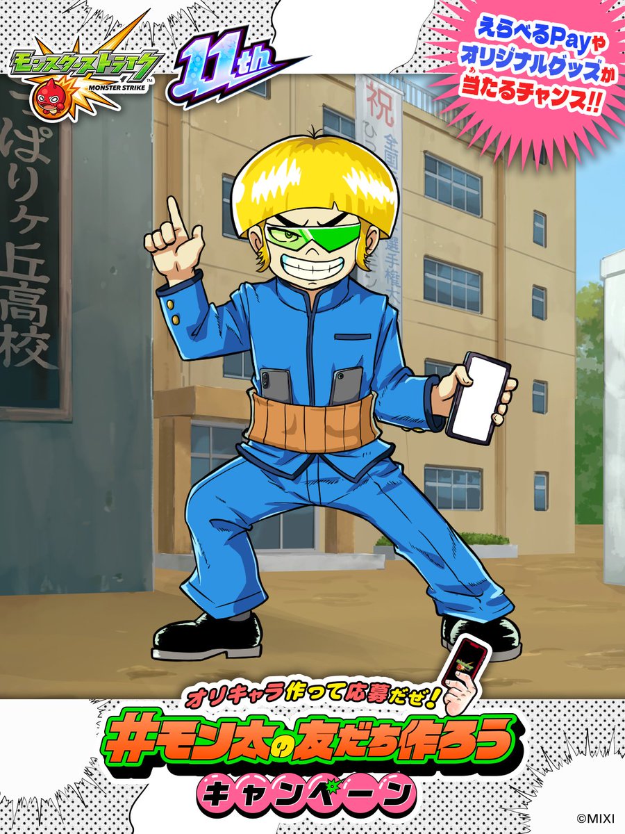 モン太の友だち作ろう キャンペーン🎯✨ みなさんはもう モン太の友だち作ろう キャンペーン🎯✨ みなさんはもう