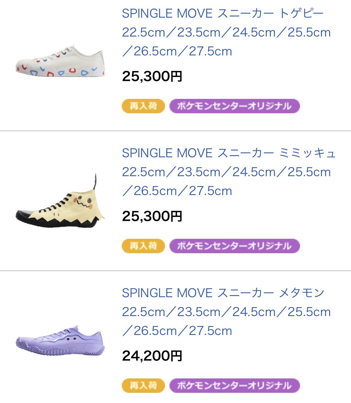ポケモンセンター SPINGLE MOVE スニーカーミミッキュ 26.5cm