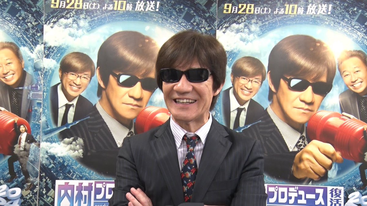 内村プロデュース【公式】 on X