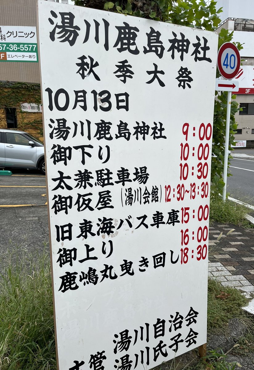 ito_garden's tweet photo. 10月13日に地元で秋祭りです。
#伊東市　#秋祭り https://t.co/itb2lPNmQB