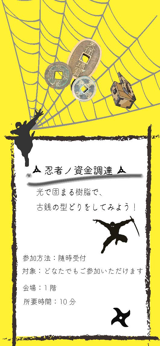 aistkashiwakoho's tweet image. 『忍者ノ資金調達』
光で固まる樹脂で、古銭の型どりをしてみよう！

随時受付。研究者とお喋りしながら楽しく型どりに挑戦しませんか？

aist.go.jp/kashiwa/ja/ipp…

 #産総研一般公開2024 #柏センター #柏の葉 #忍者