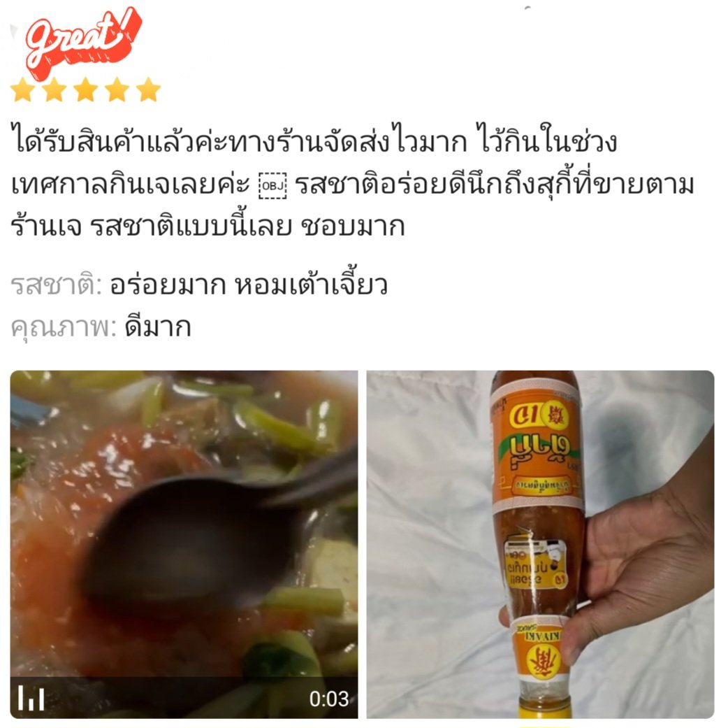 wintara22's tweet photo. 🟨 ใกล้เทศกาลกินเจแล้ว
✅️ ต้องมีตัวช่วยเพิ่มรสชาติให้อาหารอร่อย น่ารับประทานมากขึ้น
🥢 น้ำจิ้มสุกี้ สูตรเจ ตราต้ากี่ (325 กรัม)
🌶 ผลิตจากพริกแดง ก���บพริกขี้หนูสด(ไม่ใช้พริกแห้ง)
💥 รีวิวดี น่าจัดมาก

📍พิกัดร้าน https://t.co/nlH0laSP2Y

#เจ
#อาหารเจ
#น้ำจิ้มสุกี้เจ
#เทศกาลกินเจ https://t.co/uqCg7FIvGJ