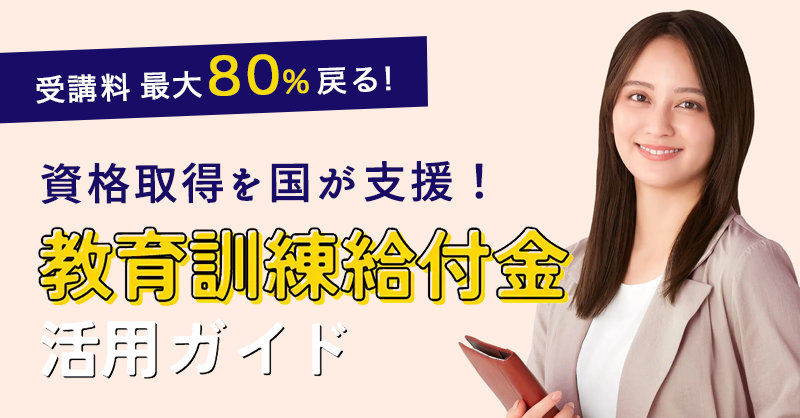 BrushUP_Manabi's tweet photo. 2024年10月から、最大給付率が80%になったのはご存知ですか？✨
資格取得のための費用が給付される「教育訓練給付金」についてくわしく解説！対象者チェックや対象資格も😊

就転職やスキルアップのために学びたい社会人の方は、ぜひご利用ください！