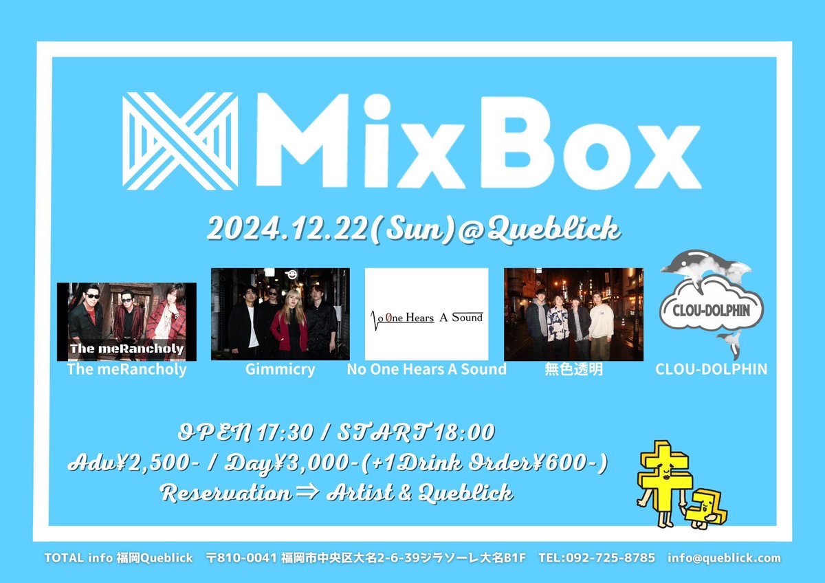 【ライブ情報】
2024/12/22(日) 福岡Queblick
タイトル: MixBox

出演：
The meRancholy
Gimmicry
No One Hears A Sound
無色透明
CLOU-DOLPHIN

open/start  17:30/18:00
Adv./Day  ¥2,500/¥3,000(＋1Drink)

取り置きはDMまたはQueblick公式サイトまで