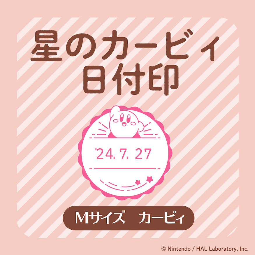 郵便局】 郵便局のネットショップにて、星のカービィの日付印と