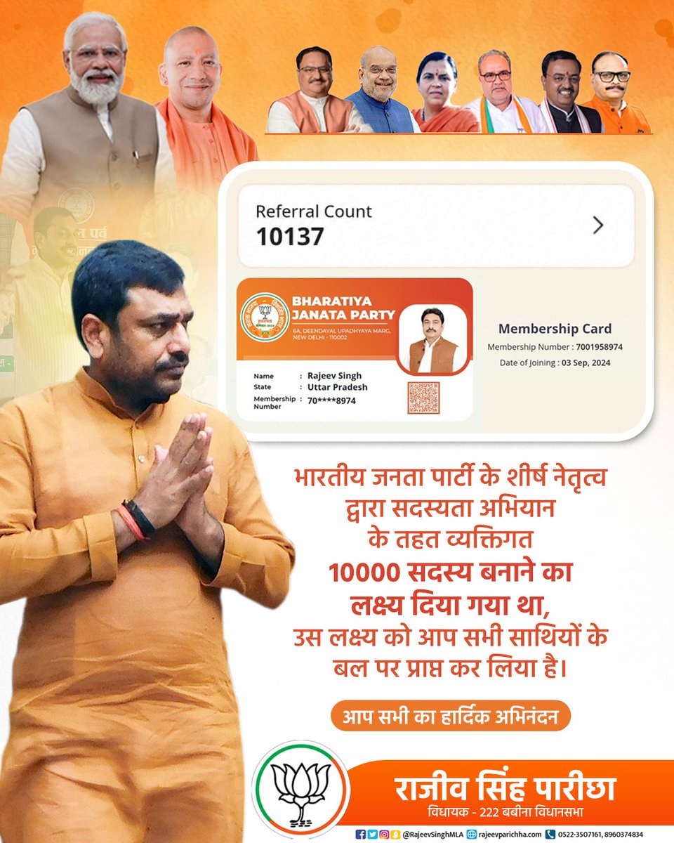 Rajeev Singh Parichha (@rajeevsinghmla) on Twitter photo देश के आदरणीय प्रधानमंत्री श्री <a href="/narendramodi/">Narendra Modi</a> जी के नेतृत्व एवं उत्तर प्रदेश के मा. मुख्यमंत्री श्री <a href="/myogiadityanath/">Yogi Adityanath</a> जी के मार्गदर्शन में <a href="/BJP4India/">BJP</a> भाजपा के सदस्यता अभियान के तहत व्यक्तिगत 10000 सदस्य बनाने का लक्ष्य पूर्ण होने पर आप सभी जनता जनार्दन का हार्दिक अभिनंदन। देश के आदरणीय प्रधानमंत्री श्री <a href="/narendramodi/">Narendra Modi</a> जी के नेतृत्व एवं उत्तर प्रदेश के मा. मुख्यमंत्री श्री <a href="/myogiadityanath/">Yogi Adityanath</a> जी के मार्गदर्शन में <a href="/BJP4India/">BJP</a> भाजपा के सदस्यता अभियान के तहत व्यक्तिगत 10000 सदस्य बनाने का लक्ष्य पूर्ण होने पर आप सभी जनता जनार्दन का हार्दिक अभिनंदन।