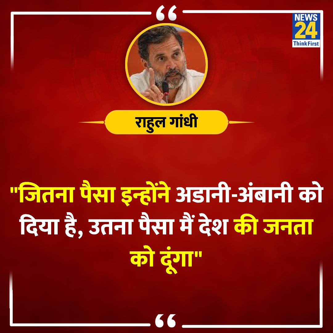 "जितना पैसा इन्होंने अडानी-अंबानी को दिया है, उतना पैसा मैं देश की जनता को दूंगा"

◆ अंबाला में राहुल गांधी ने जनसभा में कहा 

Ambala | Rahul Gandhi | #RahulGandhi | #Ambala | @rahulgandhi