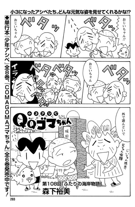 アクションコマ 小3アシベQQゴマちゃん掲載の漫画アクションは明日発売! 今回も