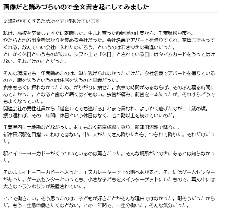 okizo4649's tweet photo. これはすごいものを読んだ。イトーヨーカドー津田沼店の閉店に寄せられた、就職氷河期世代の名文。プロレタリア文学だ。リンク先の書き起こし分を貼っておくのでぜひ読んでほしい。今月見た中で文句なしのベストツイート。詳細はRT元＆リンク先参照。
https://t.co/CyKz3M3D8b