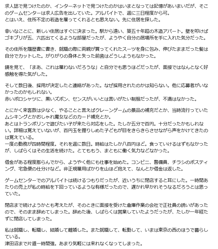 okizo4649's tweet photo. これはすごいものを読んだ。イトーヨーカドー津田沼店の閉店に寄せられた、就職氷河期世代の名文。プロレタリア文学だ。リンク先の書き起こし分を貼っておくのでぜひ読んでほしい。今月見た中で文句なしのベストツイート。詳細はRT元＆リンク先参照。
https://t.co/CyKz3M3D8b