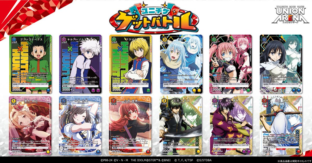 ユニチケゲットバトル】 💥第一弾の記念品カード交換の締め切りは本日