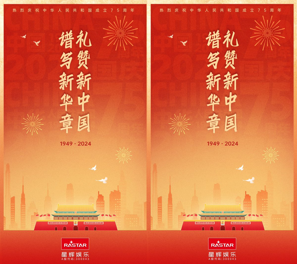 🇨🇳Best wishes and happy National Day!
🇨🇳Celebrating 75th Years of China!