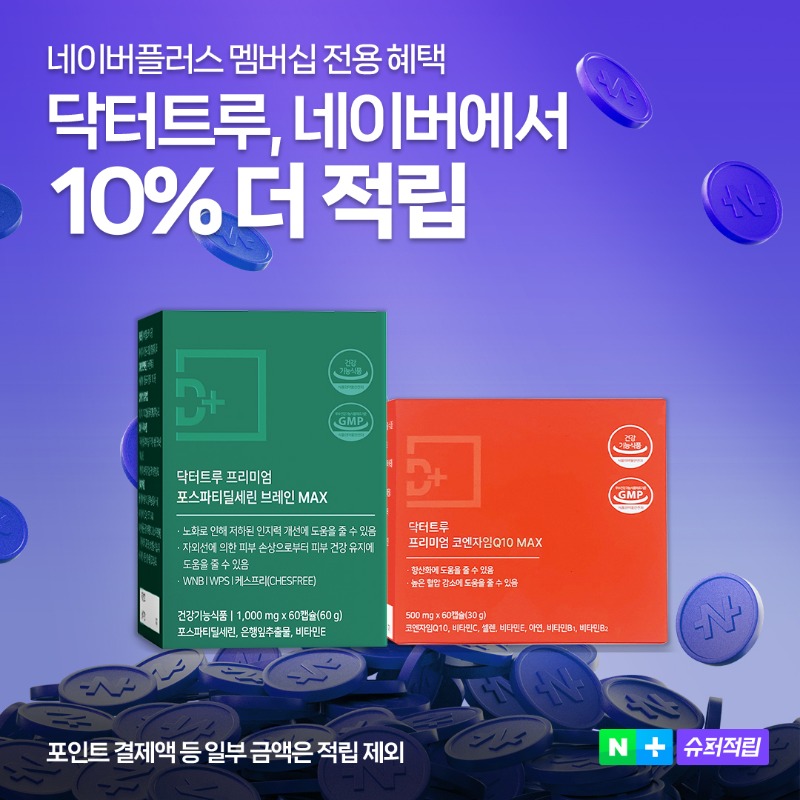 Drtrue_'s tweet photo. 죄송해요 고객님.. 다음달부턴..비싸져요..

10월에는 한달 내내 10% 더 할인받자✨
네이버 슈퍼적립에서만 만날 수 있는 기회!
최대 62% 할인!!!!!!

기억이 잘 안 난다..? -> 포스파티딜세린 
혈압이 오른다..? -> 코엔자임Q10

망설이지 말고 클릭해‼