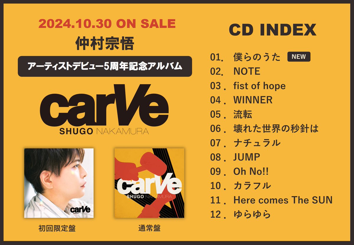 僕らのうた、早く聴いて欲しい！