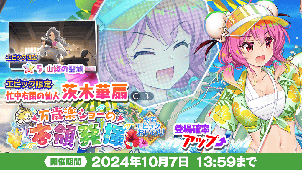 エピックおいのり】 9月30日 メンテナンス後～ 開催❗ ＼ エピックお