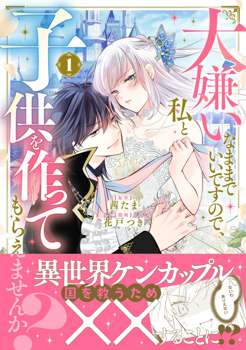 本日発売のコミックスを手に取ってくださった皆様、ありがとうございます!よかったらハッシュタグ #嫌まま をつけてご感想をお聞かせください。ぜひ読者さんのお声を聞きたい・:*+.\(( °ω° ))/.:+