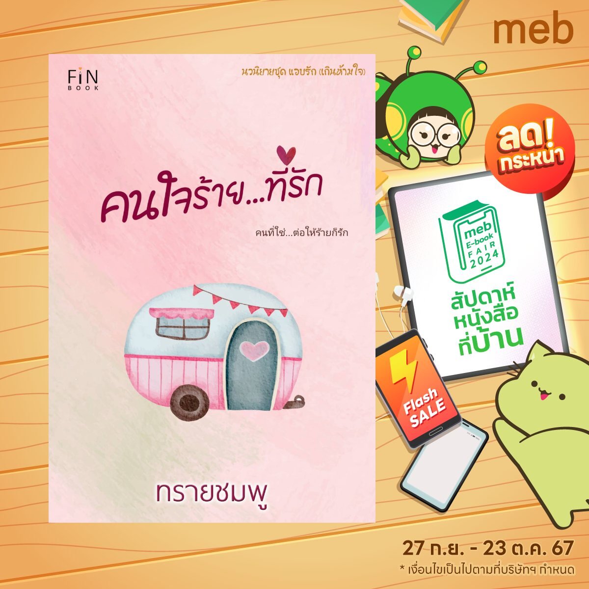 ทรายชมพู702 tweet media