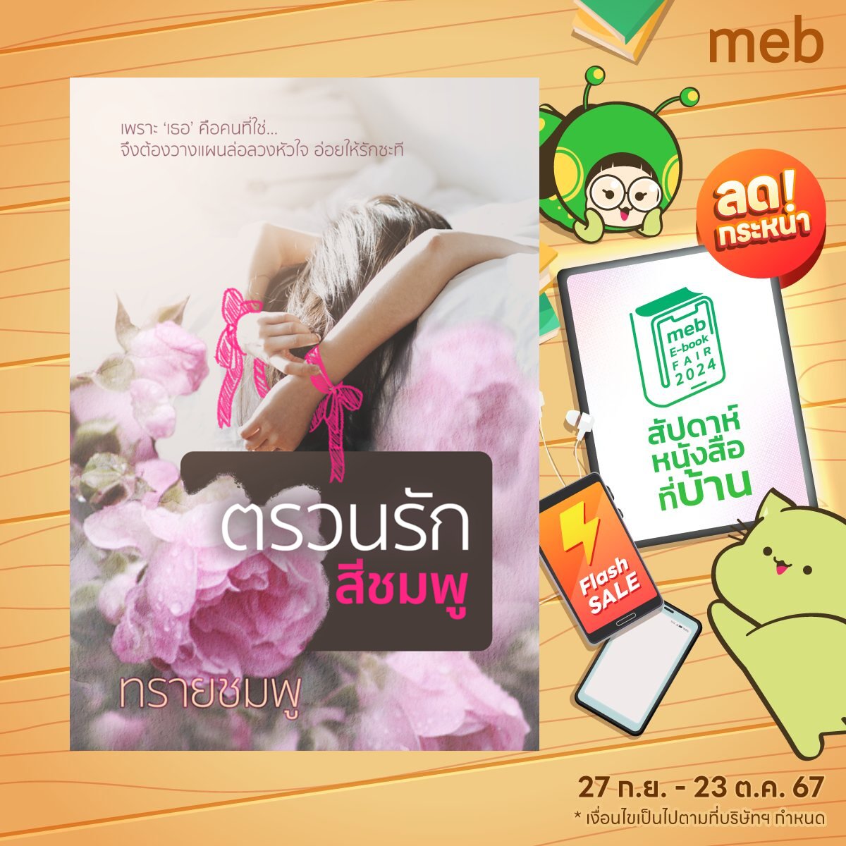 ทรายชมพู702 tweet media