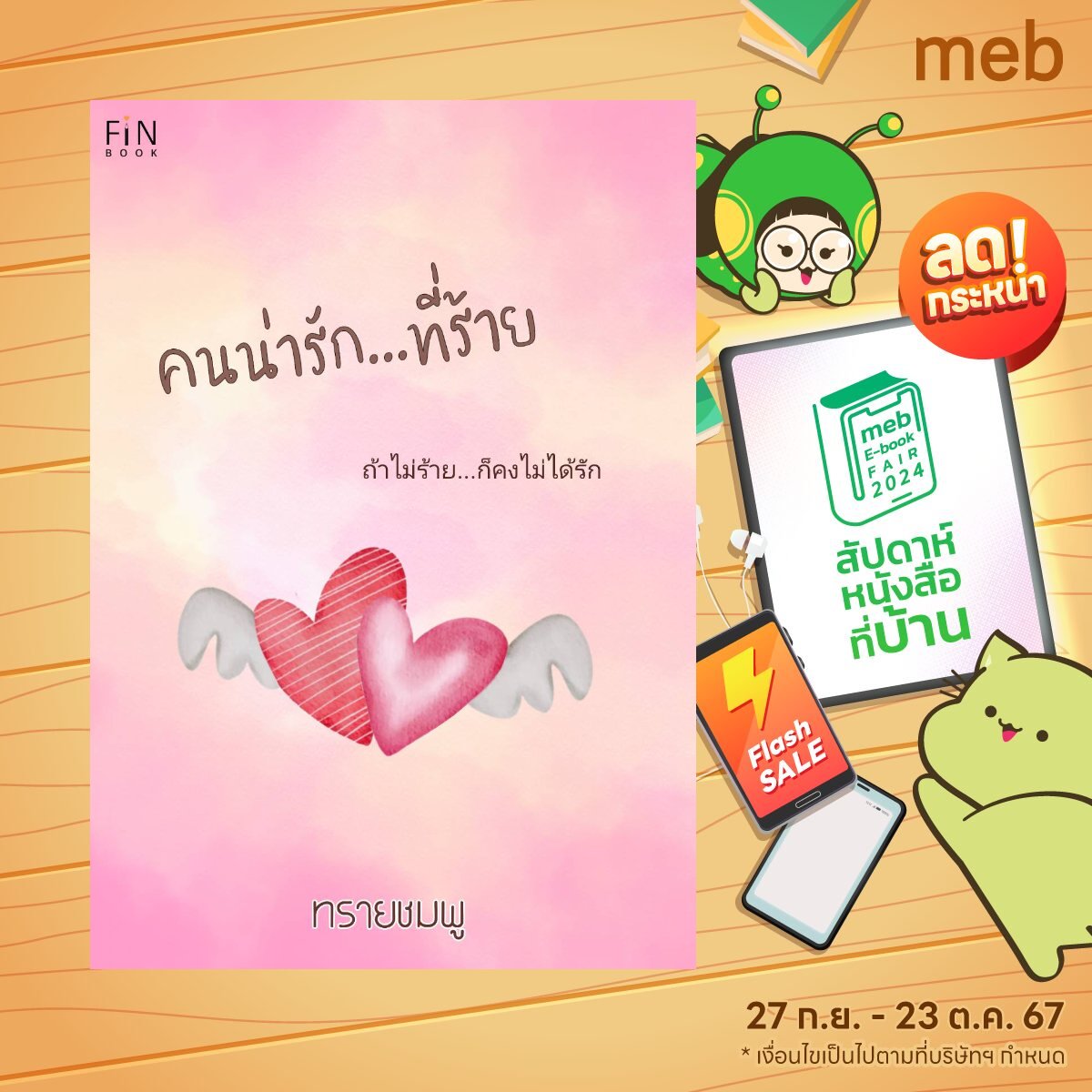 ทรายชมพู702 tweet media