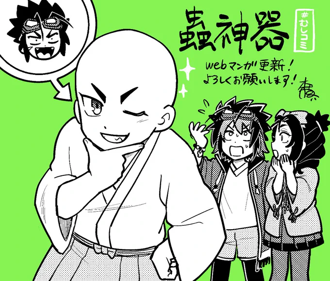 TCG蟲神器web漫画 #むしコミ
更新されました!🪲🦋🐝🐛🕷️
BATTLE がはじまるぜ〜🔥🔥🔥
よろしくお願いします! 