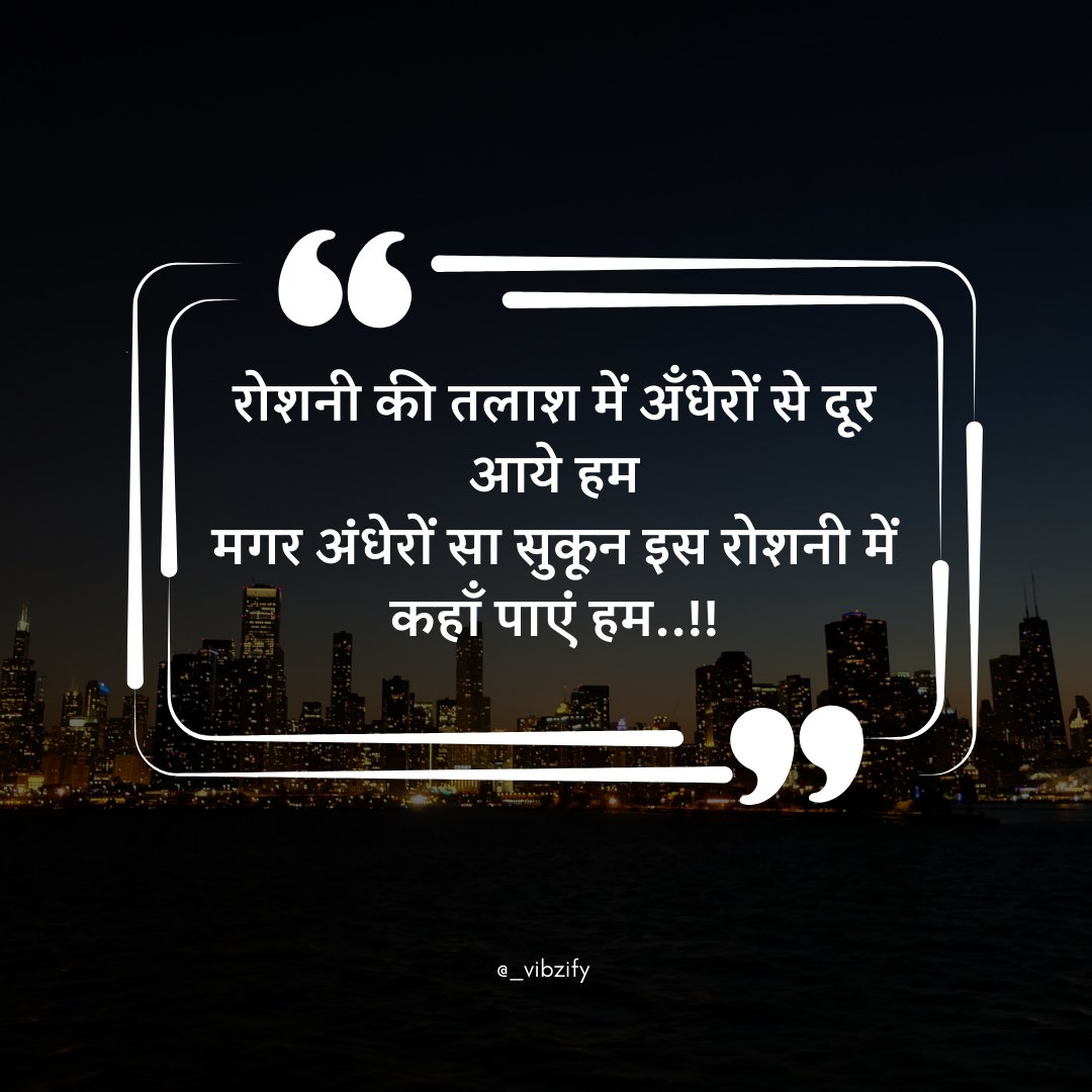 _Vibzify's tweet photo. अँधेरे सा सुकून..🖤
.
.
.
.
.
.
.
.
.
.
.
.
.
.
#andhera #darkness #light #roshni #hope #sukun #peaceofmind #peace #talash #realityoflife #fact #lifelessons #truewords #experience #wordsgam  #wordsporn #hindiqoutes @_vibzify #vibzifylife #vibzifyemotions https://t.co/5WJq1o9neg