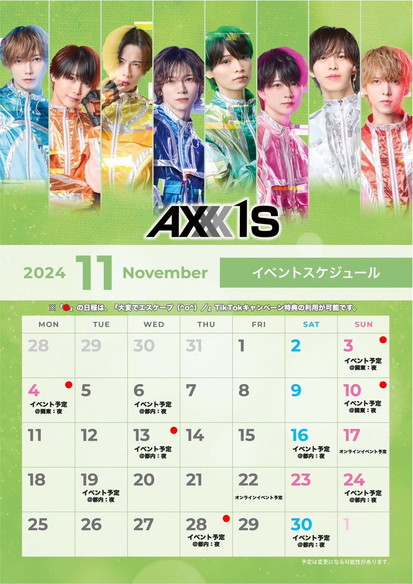【🗓スケジュール更新】

10月、11月のスケジュールをUPしました‼️

📣大変でエスケープ（^o^）／ TikTokキャンペーン 特典利用可能日程につきましては、各月カレンダーに"●（赤丸）"を記載しておりますので、併せてご確認ください🙇