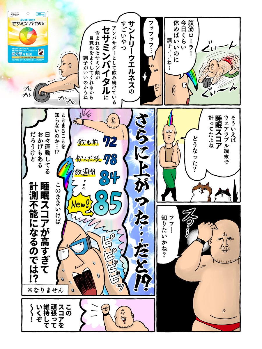 力が、欲しいか…?  
朝から目覚めすっきりで、子供とたくさん遊んだ後も、好きなことにチャレンジできる、気力が…!!

#セサミンバイタル についてもっと知りたい方はこちら⤵  
https://t.co/MGJj1LSblh

#PR #サントリーウエルネス 